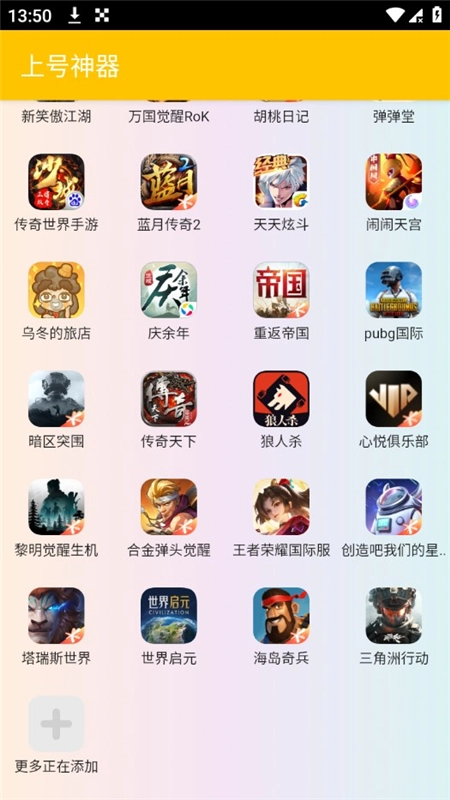 万能上号神器免费版