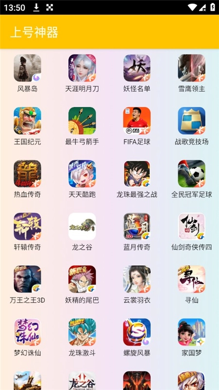 万能上号神器免费版