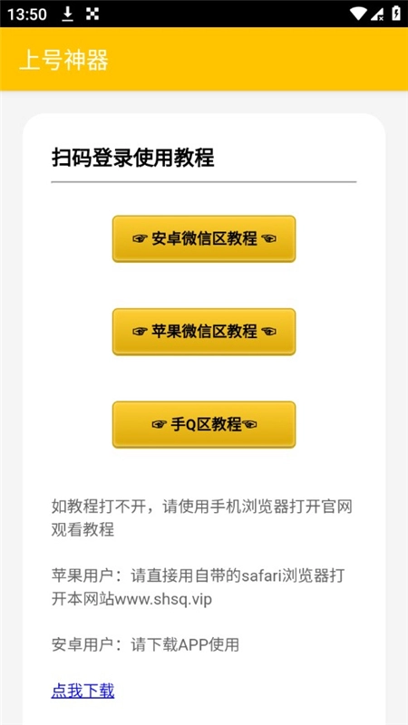 万能上号神器免费版