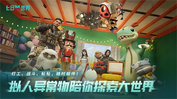 七日世界云无限时长图5
