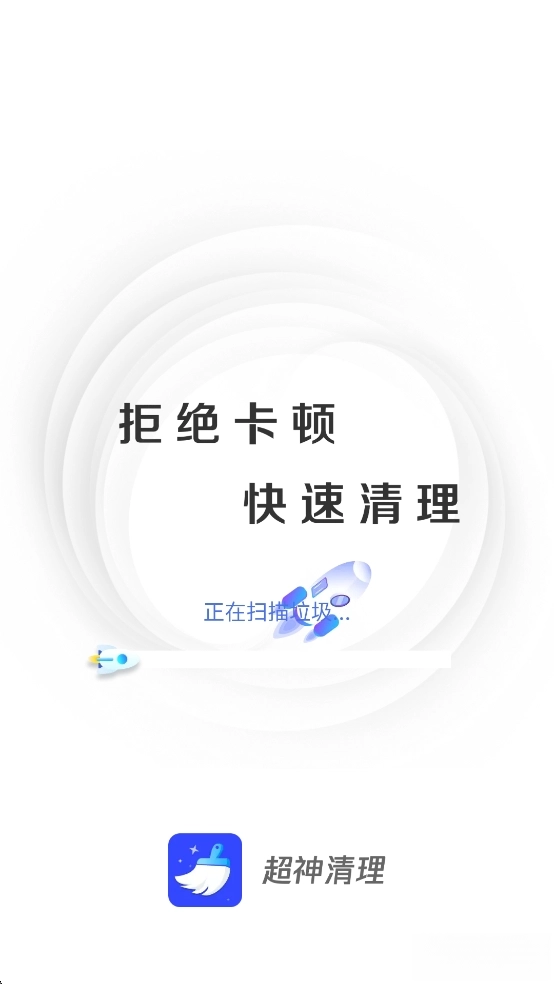 超神清理正版(1)