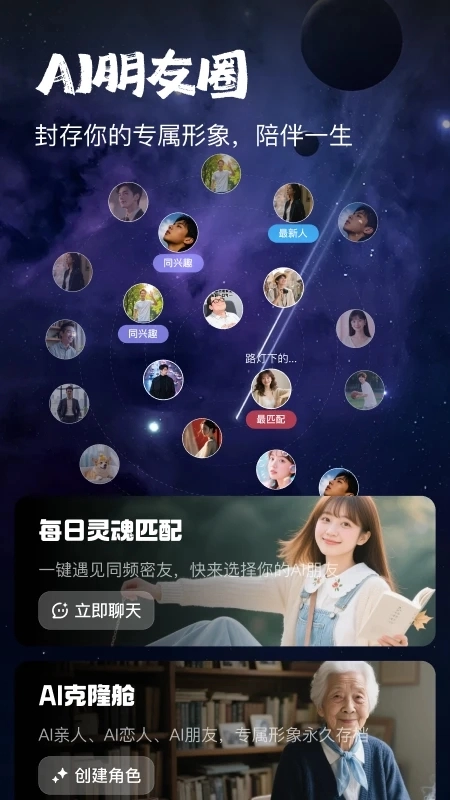 京东他她它ai星球软件  手机版4