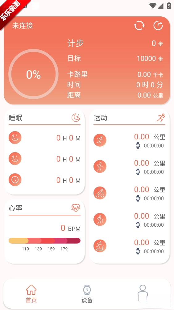 RDFit智能手表  最新版(1)