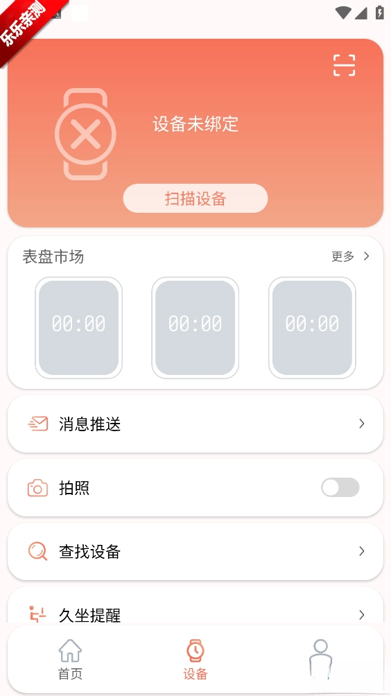 RDFit智能手表  最新版(3)