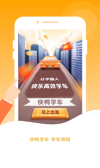 快鸭驾考最新版图2