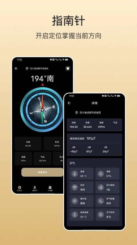 指南针掌上版(4)