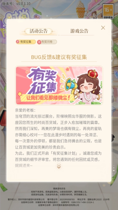 时尚百货城游戏截图2