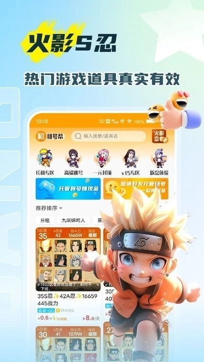 租号帮最新版图3