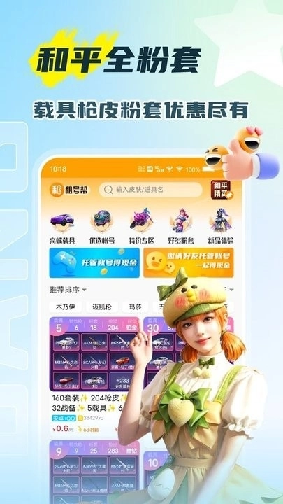 租号帮最新版图1