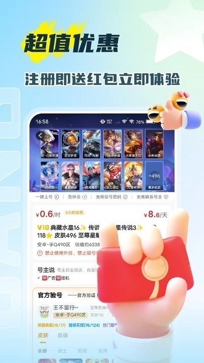 租号帮最新版图2