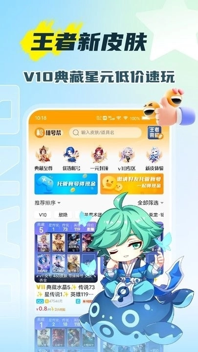 租号帮最新版图4