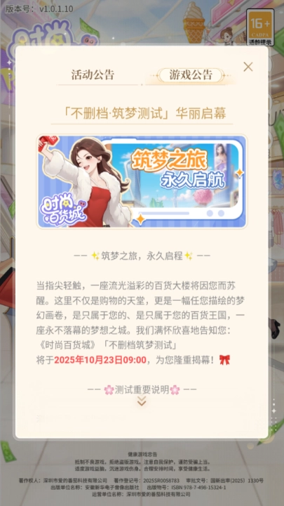 时尚百货城游戏截图3