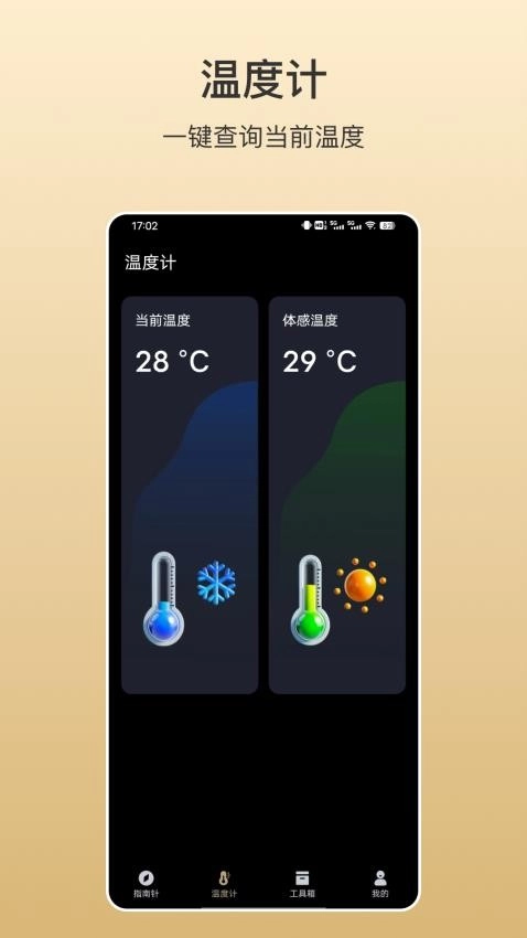 指南针掌上版(2)