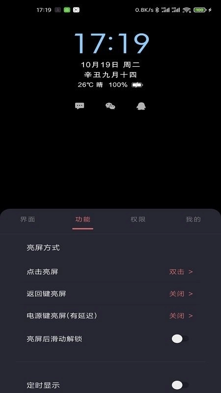 光氪息屏显示截图1