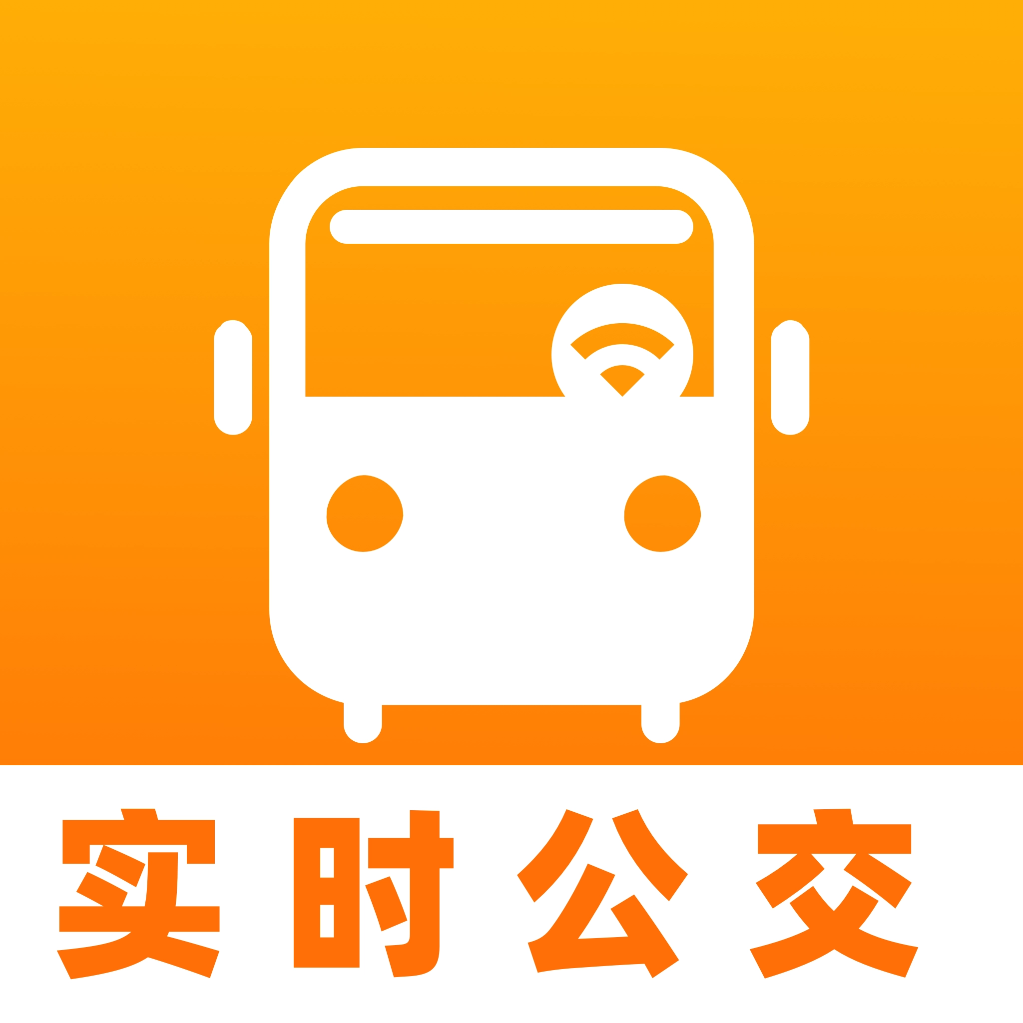 掌上公交地铁查询