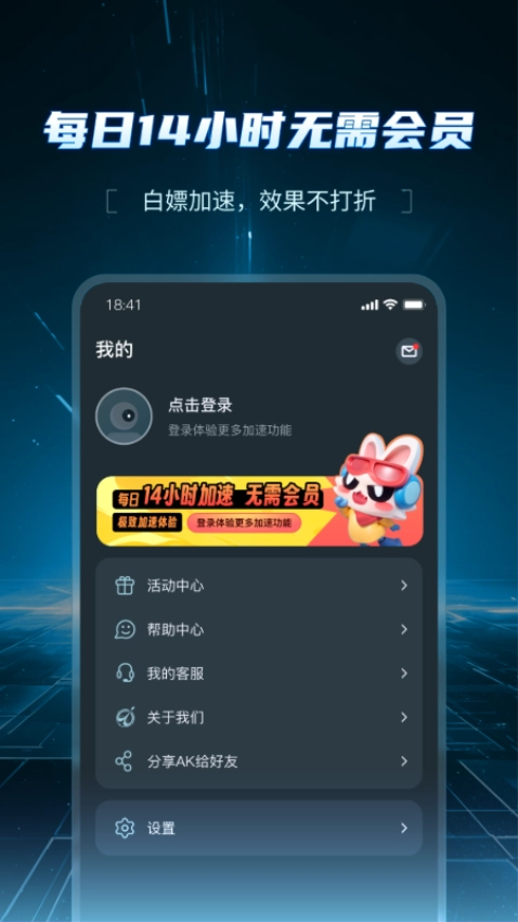 AK加速器免费版截图1
