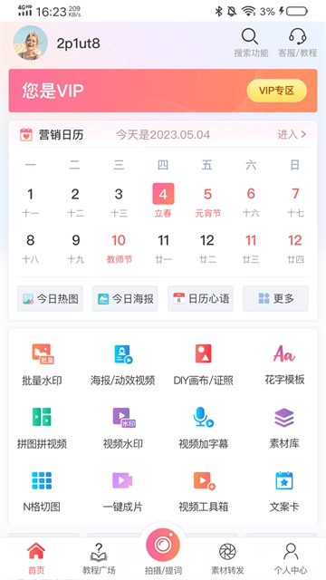 微商水印pro免费版