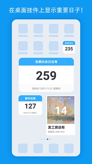 天数倒计时图2