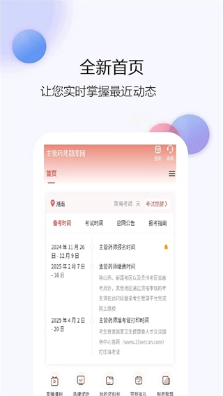 主管药师题库网图1
