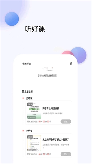 主管药师题库网图3