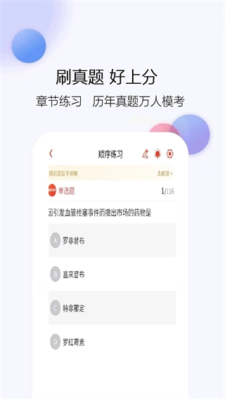 主管药师题库网图2