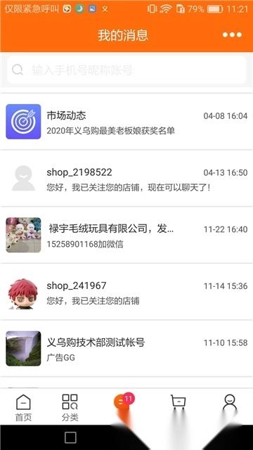 义乌购批发网2025最新版图2