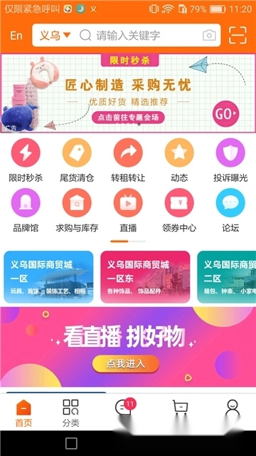 义乌购批发网2025最新版图4