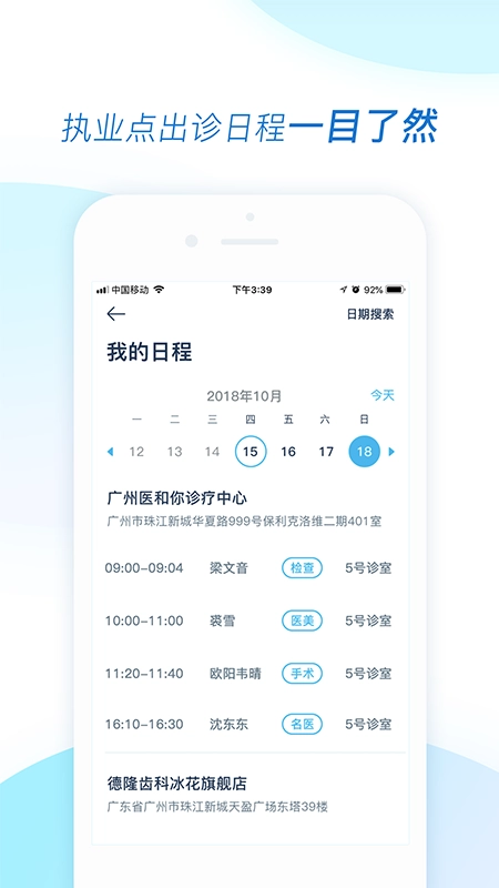 医和你手机版图4