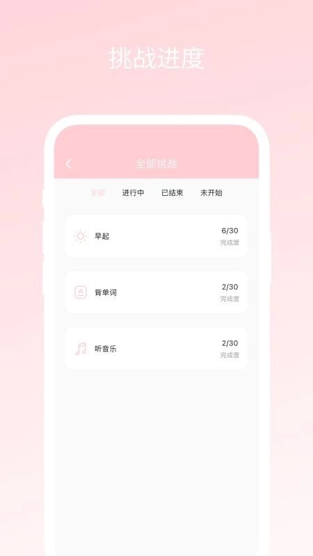 三十天挑战中文版(1)