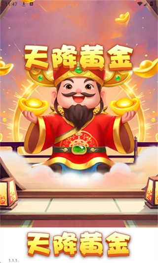 天降黄金安卓版图2