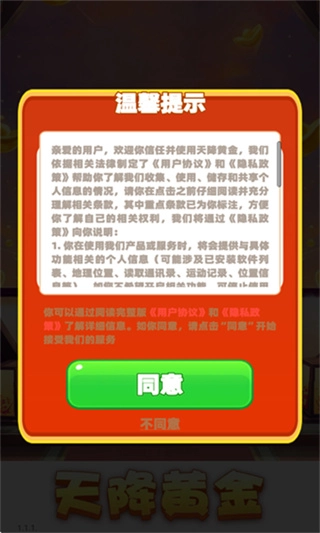 天降黄金安卓版图1