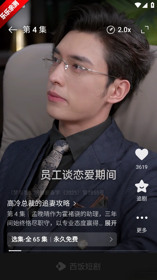 西饭短剧手机版图1