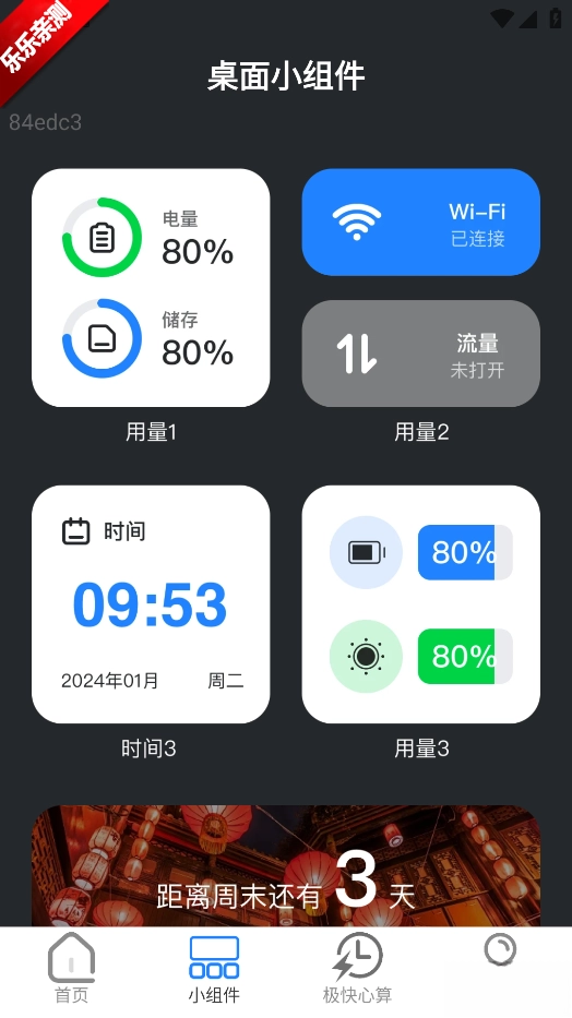 极快WiFi手机版图1