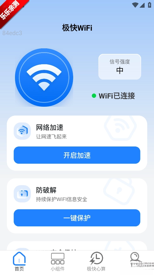 极快WiFi手机版图4