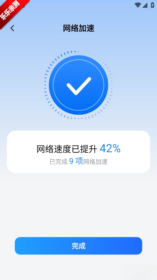 极快WiFi手机版图3