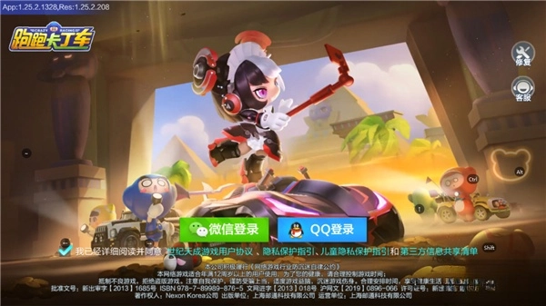 跑跑卡丁车最新版图1