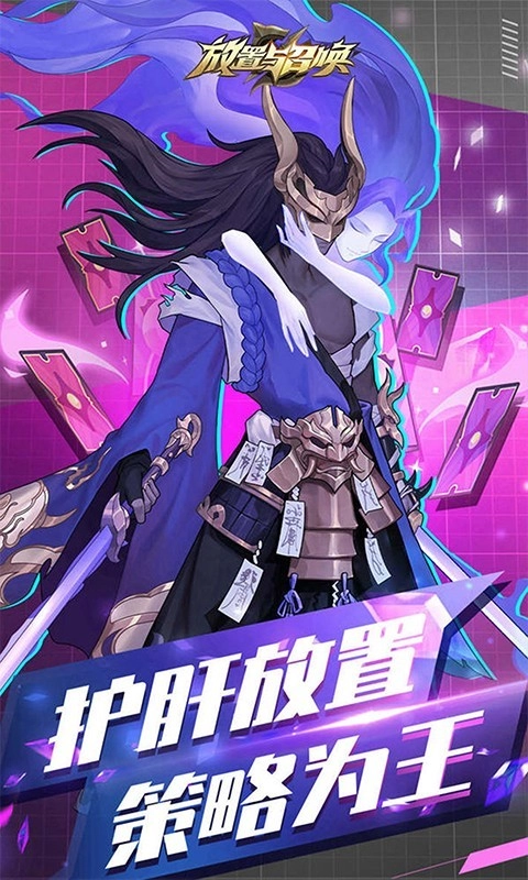 放置与召唤免费版截图1