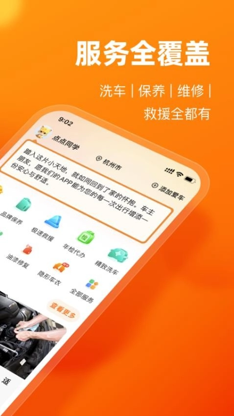 车点点洗车软件