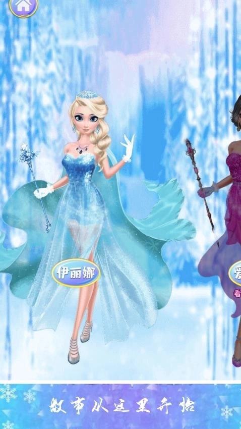 冰雪公主派对游戏图2