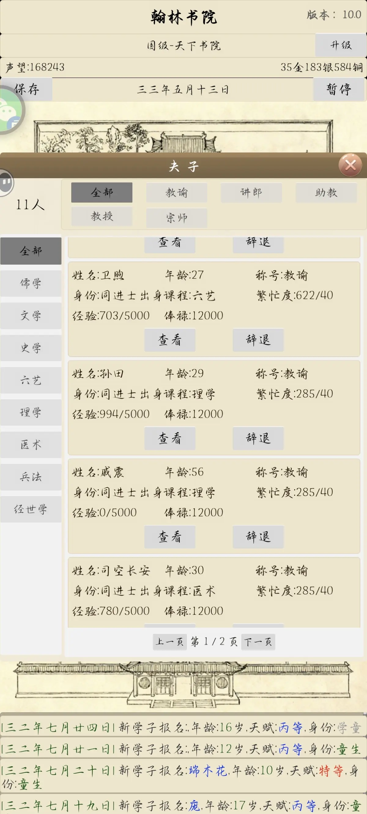 古代书院模拟器游戏