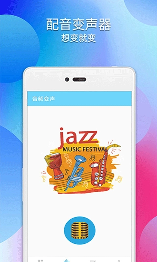 配音变声器图2