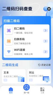 二维码扫码查查图3