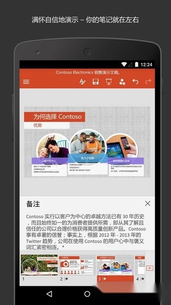 MicrosoftPowerPoint正版圖2