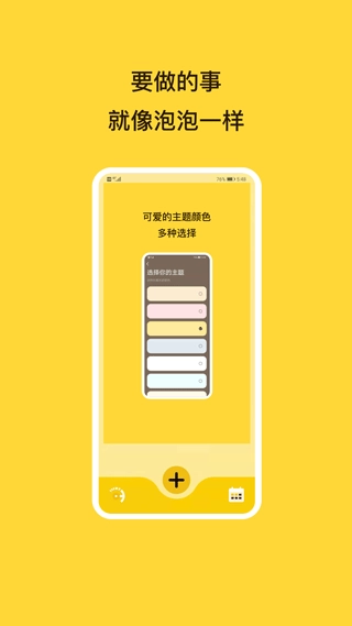 待办泡泡免费版图1