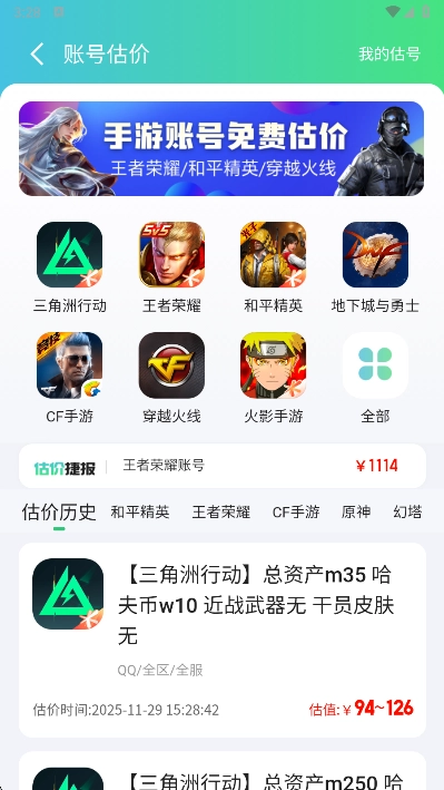 账号牛游戏交易平台最新版图4