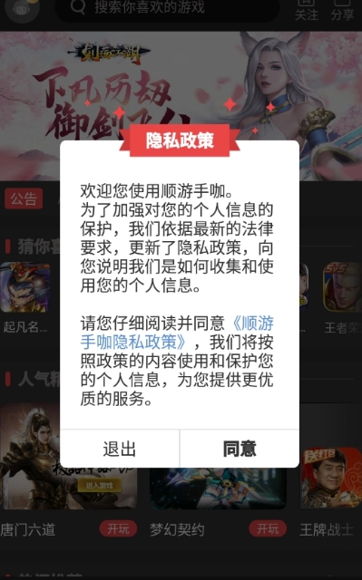 顺游手咖截图3