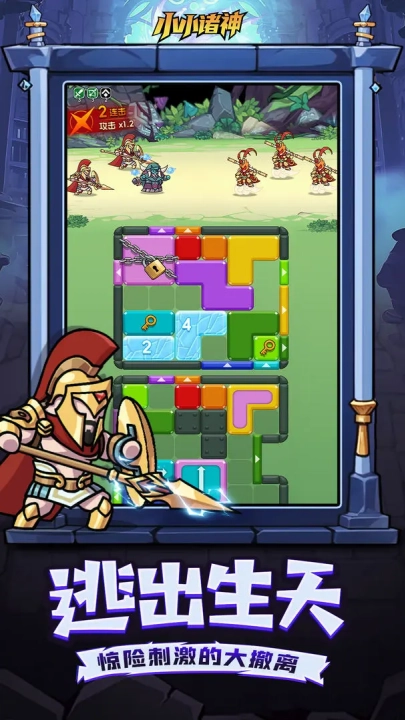 小小诸神游戏图3