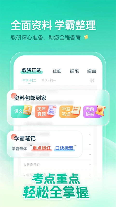 一起考教师电脑版图2