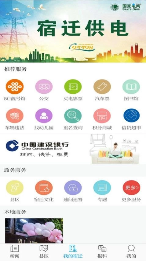 宿迁速新闻图3