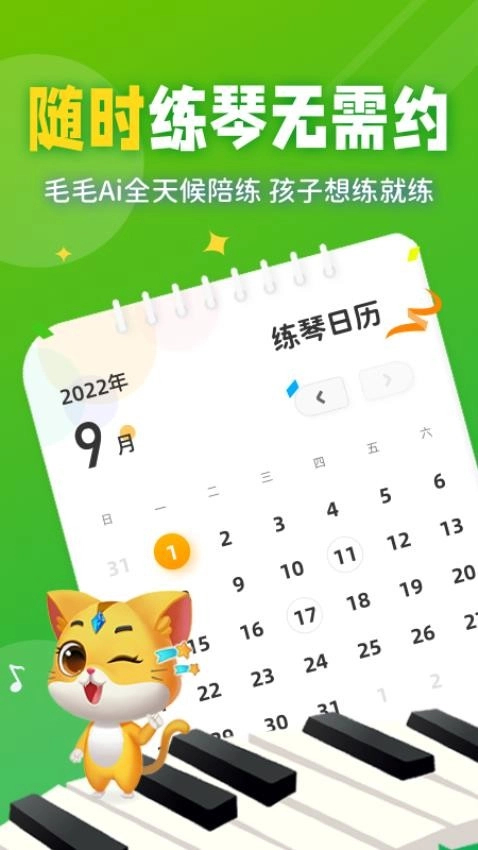 毛毛Ai陪练软件截图1